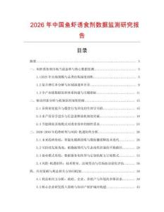 2026年中國魚蝦誘食劑數據監測研究報告