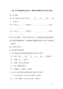 二零二六年度离婚协议书范本：婚姻关系解除后财产评估与分割