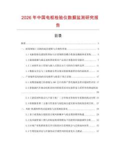 2026年中國電樞檢驗儀數據監(jiān)測研究報告