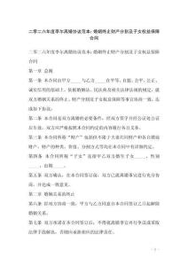 二零二六年度李爾離婚協議范本：婚姻終止財產分割及子女權益保障合同