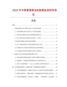 2025年中國(guó)普通黃油槍數(shù)據(jù)監(jiān)測(cè)研究報(bào)告