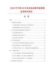 2026年中國28米金槍魚延繩釣船數據監測研究報告
