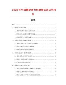 2026年中國螺旋緊力機數據監測研究報告