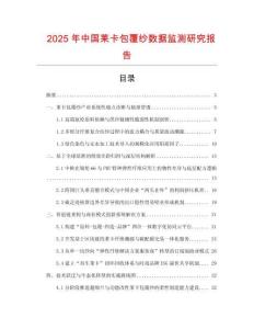 2025年中國萊卡包覆紗數據監測研究報告