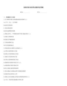 安徽評標專家考試題庫及答案