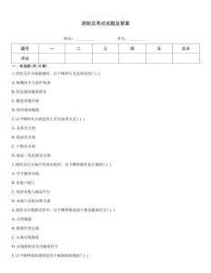 消防兵考試試題及答案