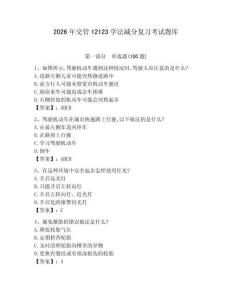 2026年交管12123學法減分復習考試題庫及完整答案【易錯題】