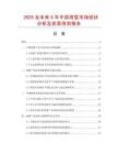 2025及未來5年中國海蜇市場現狀分析及前景預測報告
