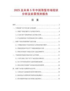 2025及未來5年中國海蜇市場(chǎng)現(xiàn)狀分析及前景預(yù)測(cè)報(bào)告