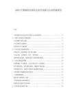 2025中國保險(xiǎn)企業(yè)社會(huì)責(zé)任實(shí)踐與公眾形象研究