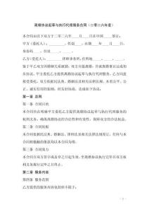 離婚協議起草與執行代理服務合同（二零二六年度）