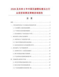 2026及未來5年中國無接管松套法蘭行業投資前景及策略咨詢報告