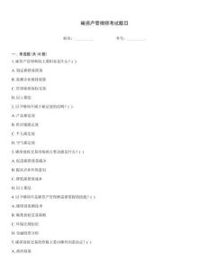 碳資產管理師考試題目