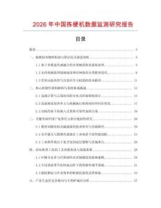 2026年中國揀梗機數據監測研究報告