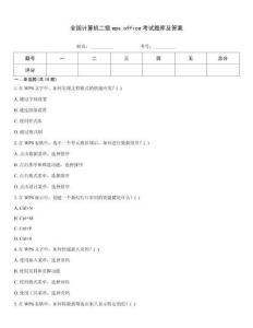 全國計算機二級wps office考試題庫及答案