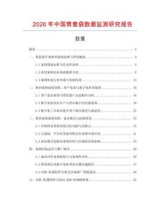 2026年中國(guó)筒套袋數(shù)據(jù)監(jiān)測(cè)研究報(bào)告
