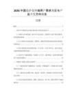 2026中國監護儀終端用戶需求變遷與產品開發方向報告