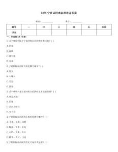 2025寧夏函授本科題庫及答案