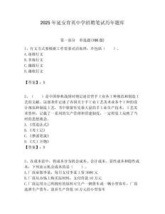 2025年延安育英中學招聘筆試歷年題庫附答案解析