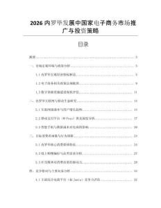 2026內羅畢發展中國家電子商務市場推廣與投資策略
