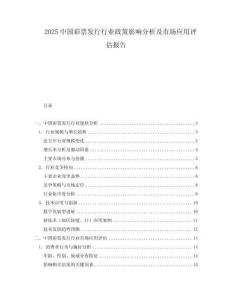 2025中國彩票發行行業政策影響分析及市場應用評估報告