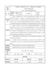 15.1著力解決突出生態(tài)環(huán)境問題（教案）-中職思想政治《中國特色社會主義》（高教版2023基礎(chǔ)模塊）