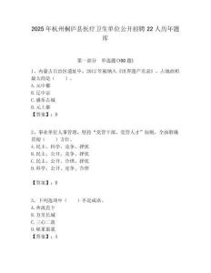 2025年杭州桐廬縣醫療衛生單位公開招聘22人歷年題庫附答案解析