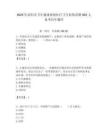 2025年洛陽市衛生健康系統醫療衛生機構招聘922人備考歷年題庫帶答案解析