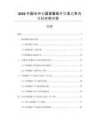 2026中國(guó)與中亞國(guó)家葡萄干貿(mào)易競(jìng)爭(zhēng)力對(duì)比分析報(bào)告
