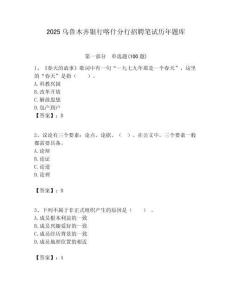 2025烏魯木齊銀行喀什分行招聘筆試歷年題庫附答案解析