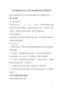 2026年離婚協議書Word文檔下載與離婚后財產分割指導合同