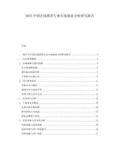 2025中國在線教育行業市場現狀分析研究報告
