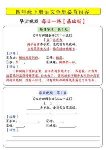 【全冊必背內容每日早讀晚默】四下語文