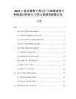 2026烏拉圭畜牧業(yè)市場擴張政策支持競爭格局分析投資評估規(guī)劃研究前瞻報告