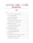 2025年中國４—乙烯基—１—環己烯數據監測研究報告
