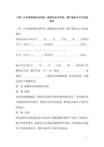 二零二六年度離婚協議樣本：離婚協議書范本：遺產繼承與子女權益保護