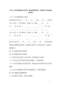 二零二六年度離婚協議書范本，解決離婚后財產、債務及子女權益保障問題