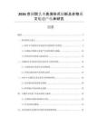 2026京劇院藝術表演形式創新及非物質文化遺產傳承研究