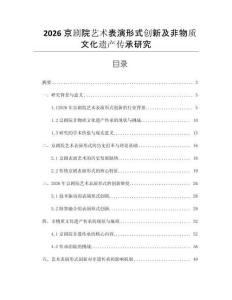 2026京劇院藝術表演形式創新及非物質文化遺產傳承研究