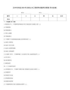 漢中市洋縣2024年注冊土木工程師考試題庫含答案(奪分金卷)