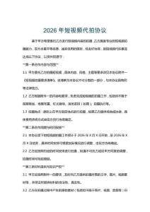2026年短視頻代拍協議