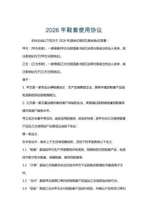 2026年鞋套使用協議