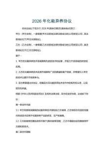 2026年化能異養(yǎng)協(xié)議