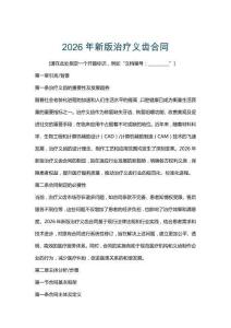 2026年新版治療義齒合同