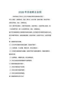 2026年牙齒矯正合同