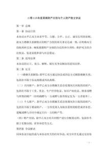 二零二六年度離婚財產分割與個人財產獨立協議