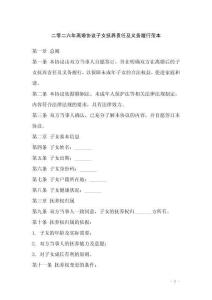 二零二六年離婚協議子女撫養責任及義務履行范本