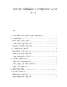 2025中國半導體設備國產化率突破與晶圓廠合作模式分析
