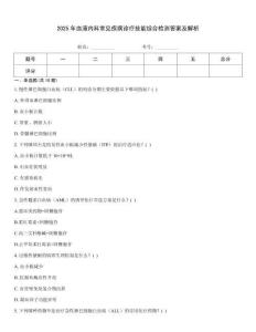2025年血液內科常見疾病診療技能綜合檢測答案及解析