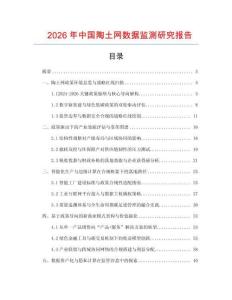 2026年中國陶土網數據監測研究報告